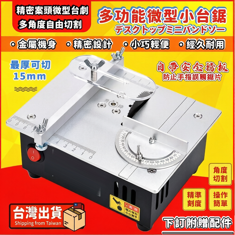 【義誠手工具】出口熱銷日本 微型多功能桌上型臺鋸｜PCB/木板精密切割機 DIY必備款！