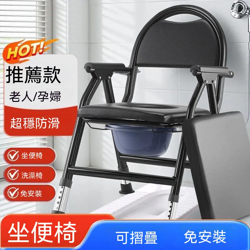 台灣現貨｜折疊式坐便椅｜超穩防滑防側翻｜可當洗澡椅 / 移動馬桶｜老人孕婦適用