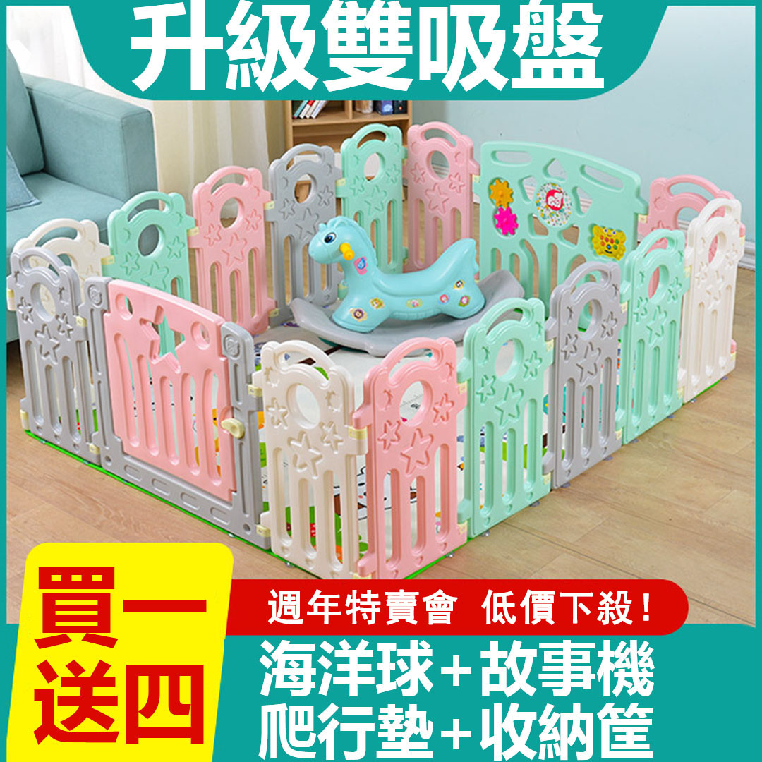 愛他/她!就給他/她滿滿的愛!寶寶學步遊戲圍欄,呵護寶寶安全【週年特賣,買1送4】 愛他/她!就給他/她滿滿的愛!寶寶學步遊戲圍欄,呵護寶寶安全【週年特賣,買1送4】