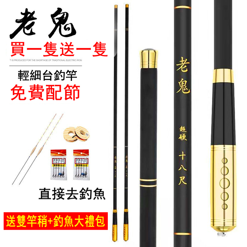 【十大名牌—正品老鬼釣魚竿】手桿超輕超硬28調長節鯉鯽魚竿台釣竿套裝 【十大名牌—正品老鬼釣魚竿】手桿超輕超硬28調長節鯉鯽魚竿台釣竿套裝