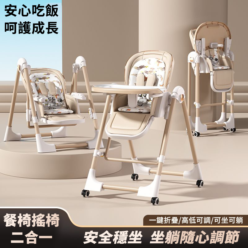 既是搖床又是餐椅【0-6歲寶寶可用】智能哄睡可坐可躺の百變餐椅，高矮調節，165°搖擺安全角度
