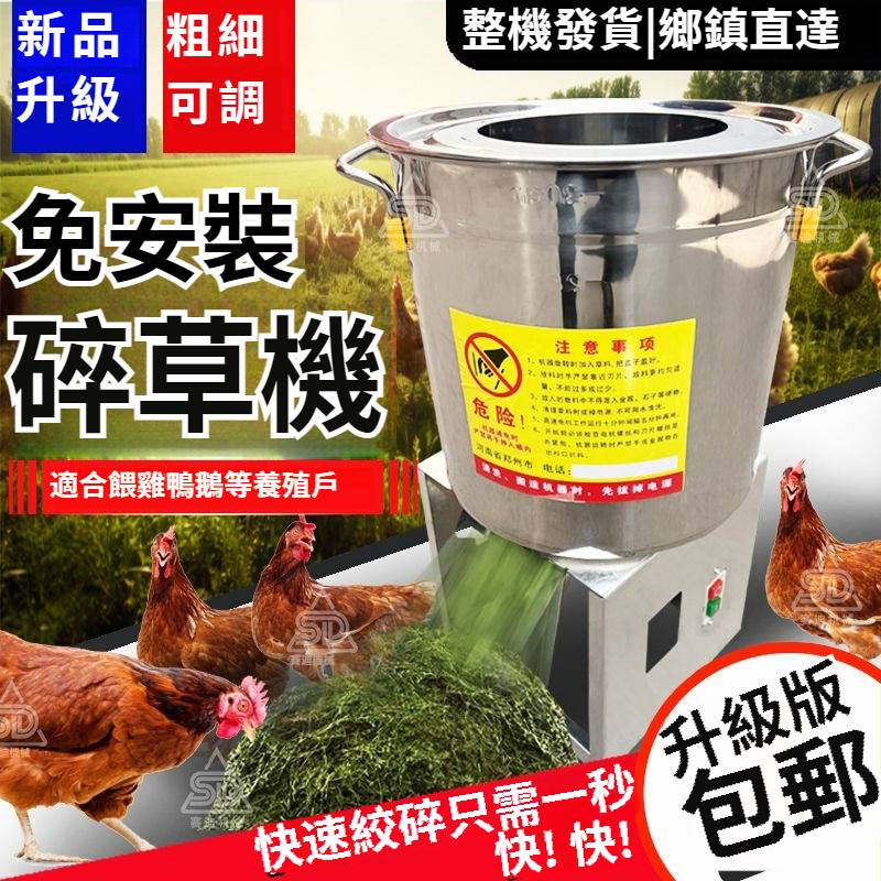 【養殖好幫手】多功能碎菜機，碎菜只需1秒！！！廠家直銷，貨到付款！量大優惠！
