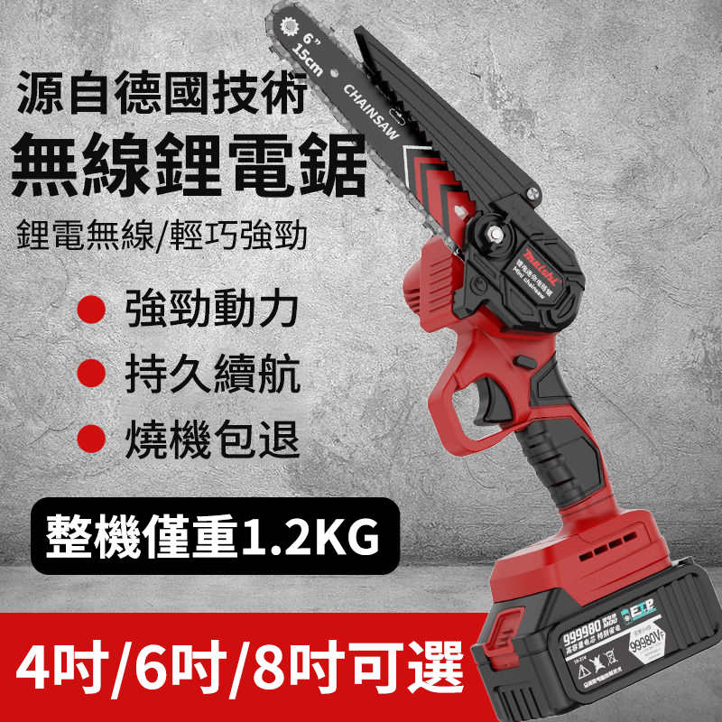 伐木神器登場【整機全新升級】德國MAISHI鋰電鏈鋸 單手操作 輕巧暴力 新品下殺僅NT$1380 伐木神器登場【整機全新升級】德國MAISHI鋰電鏈鋸 單手操作 輕巧暴力 新品下殺僅NT$1380
