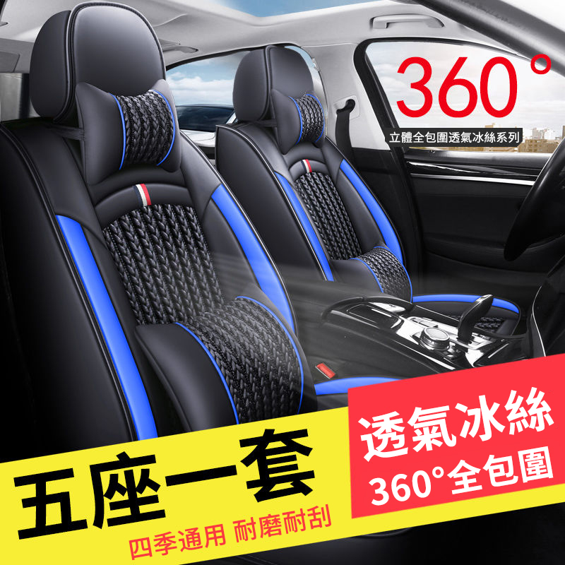 全車型通用【夏日必備】全包覆冰絲坐墊|透氣涼感・舒適包覆・五座通用 冰感舒適不悶熱! 全車型通用【夏日必備】全包覆冰絲坐墊|透氣涼感・舒適包覆・五座通用 冰感舒適不悶熱!