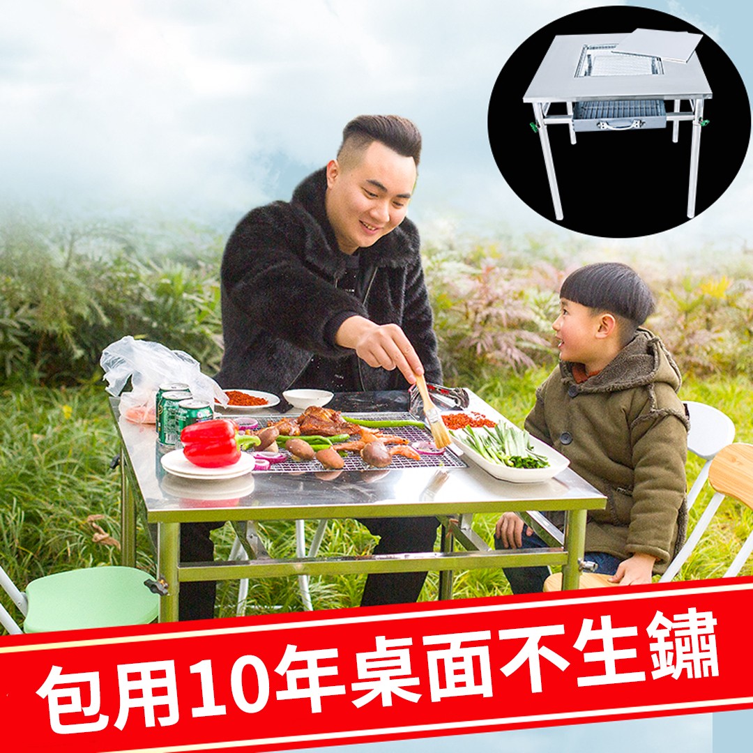 【金秋特惠 中秋限定】【3折下殺】【吃最省心乾淨的燒烤】秒殺傳統款不銹鋼戶外燒烤桌 【金秋特惠 中秋限定】【3折下殺】【吃最省心乾淨的燒烤】秒殺傳統款不銹鋼戶外燒烤桌