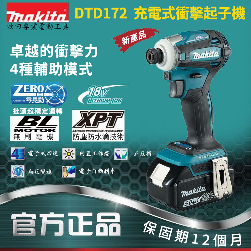日本東京五金工具展【特價500組】MAKITA 牧田18V鋰電無刷衝擊起子機 強勁動力 不滿意包退換 日本東京五金工具展【特價500組】MAKITA 牧田18V鋰電無刷衝擊起子機 強勁動力 不滿意包退換